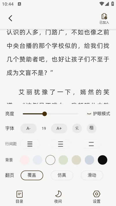 开源小说app怎么用 开源小说app怎么用