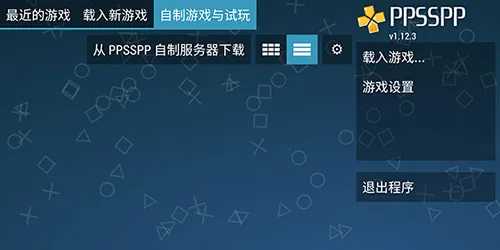 ppsspp模拟器使用方法 ppsspp模拟器使用方法