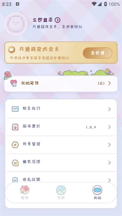 桌面宠物多多app官方正版截图2