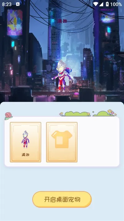 桌面宠物多多app官方正版截图4