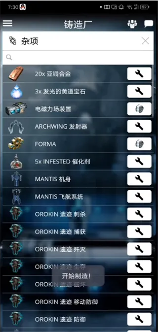 星际战甲掌上助手使用教程 星际战甲掌上助手使用教程