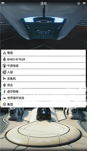 星际战甲掌上助手2026最新版截图2