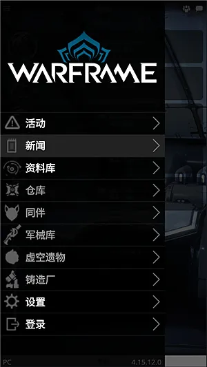 星际战甲掌上助手2026最新版截图1