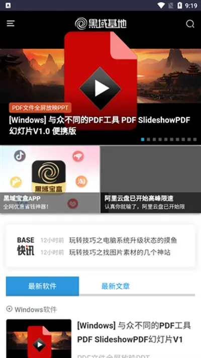 黑域基地app官方手机正版截图1