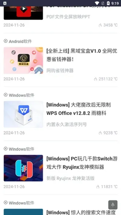 黑域基地app官方手机正版截图2