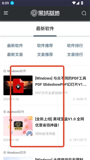 黑域基地app怎么用 黑域基地app怎么用