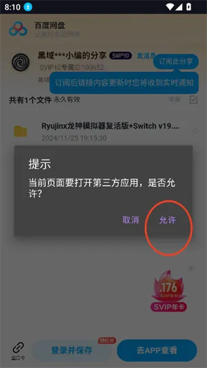 黑域基地app怎么用 黑域基地app怎么用