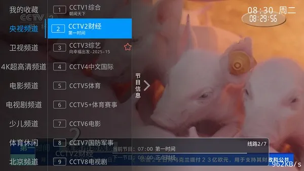 兔兔TV官方最新版本截图2