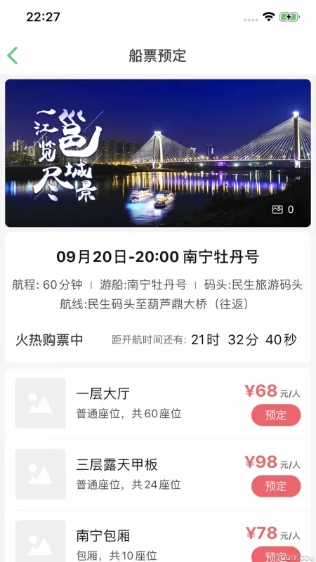 邕江夜游app官方版截图2