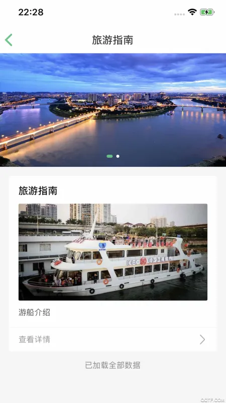 邕江夜游app官方版截图1