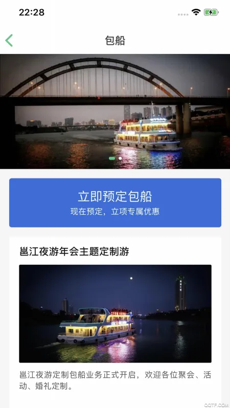 邕江夜游app官方版截图4