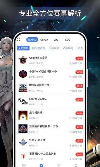 掌上电竞app官方版截图2