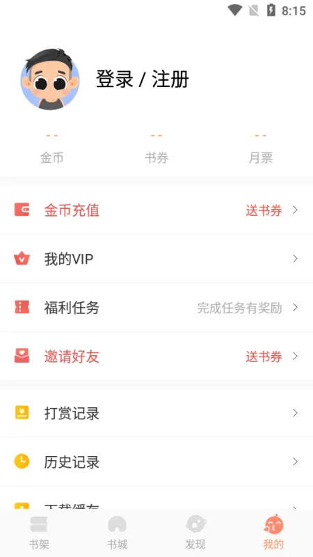 琼书阅读app无广告版截图4