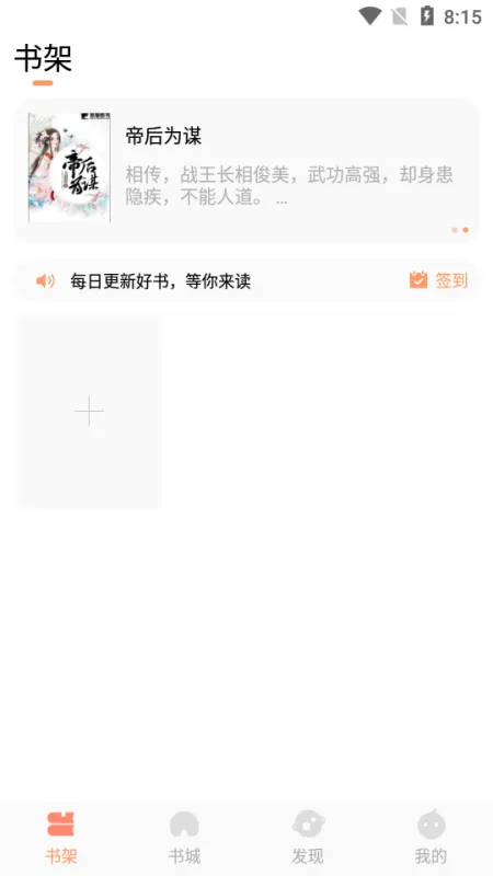 琼书阅读app无广告版截图2