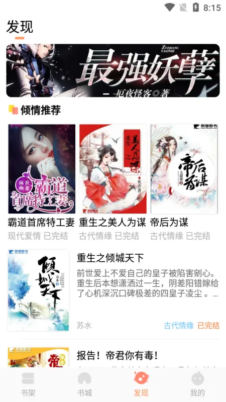 琼书阅读app无广告版截图3