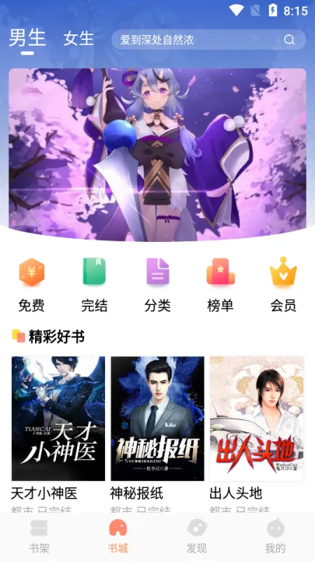 琼书阅读app无广告版截图1
