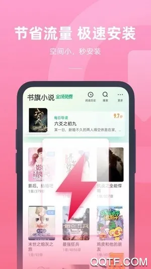 书旗小说极速版最新版本截图5