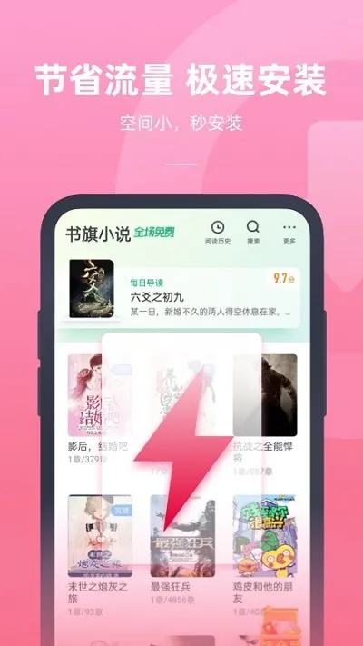书旗小说极速版最新版本截图1