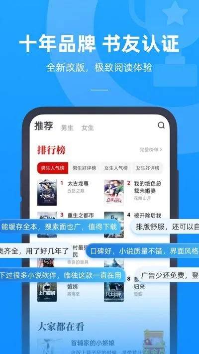 书旗小说极速版最新版本截图2