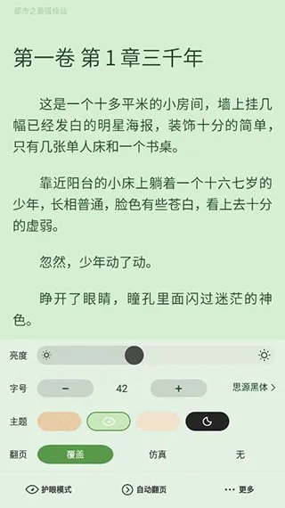 书旗小说极速版阅读设置 书旗小说极速版阅读设置