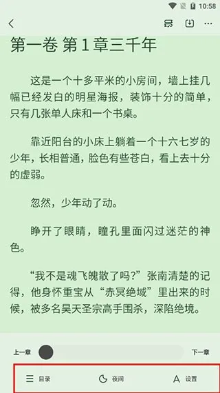 书旗小说极速版阅读设置 书旗小说极速版阅读设置