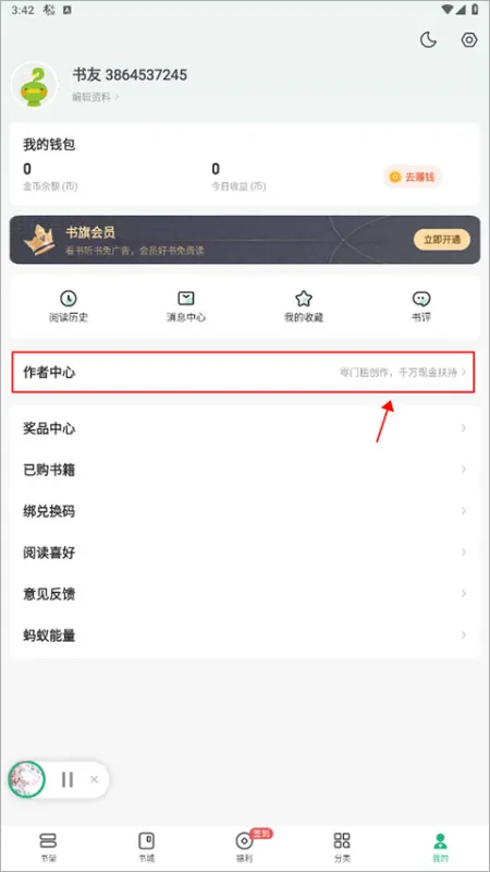 书旗小说极速版app怎么创作 书旗小说极速版app怎么创作