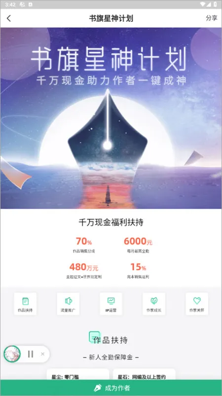 书旗小说极速版app怎么创作 书旗小说极速版app怎么创作
