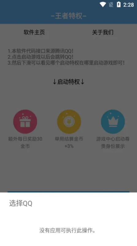 王者特权app最新版截图3