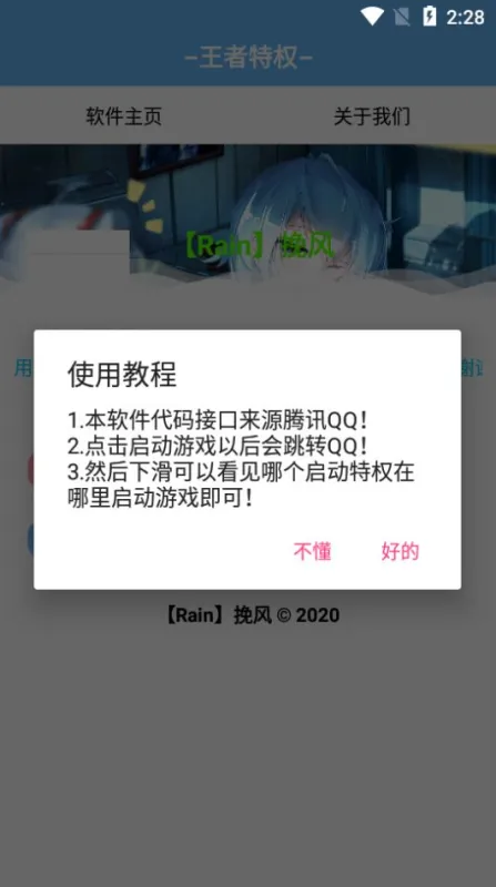王者特权app最新版截图2