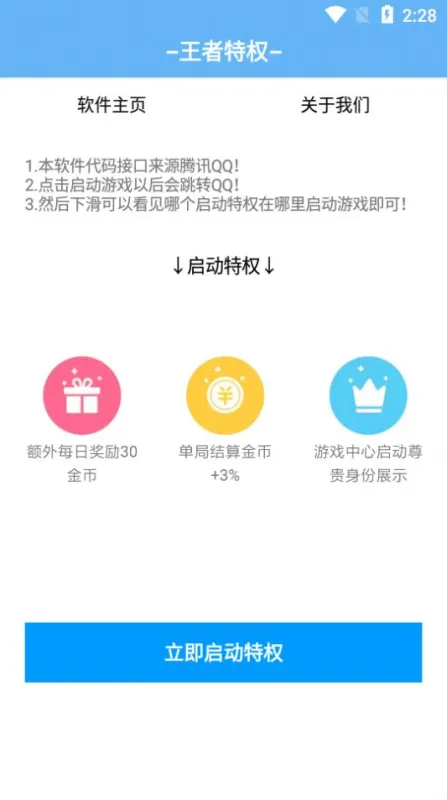 王者特权app最新版截图4