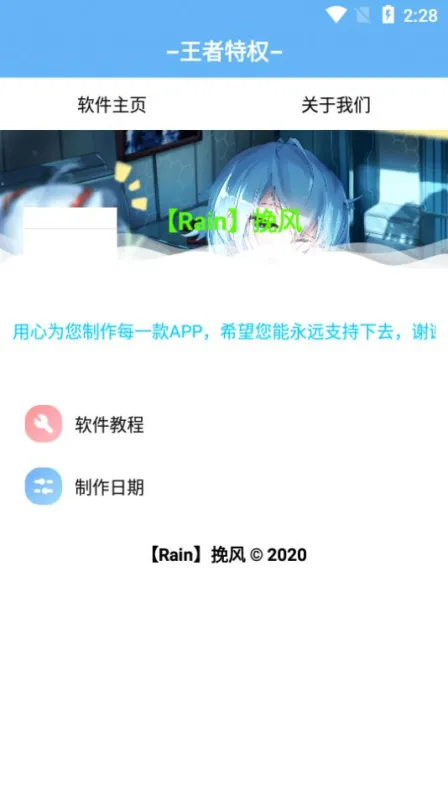 王者特权app最新版截图1