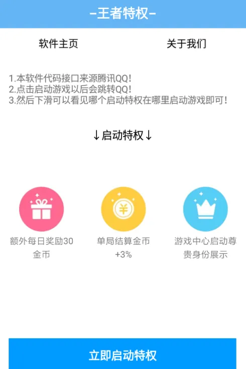 王者特权异常解决办法 王者特权异常解决办法