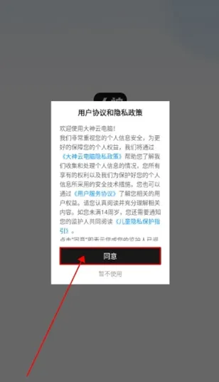 大神云电脑app怎么用 大神云电脑app怎么用