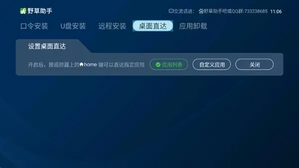野草助手电视tv版2026最新版截图2