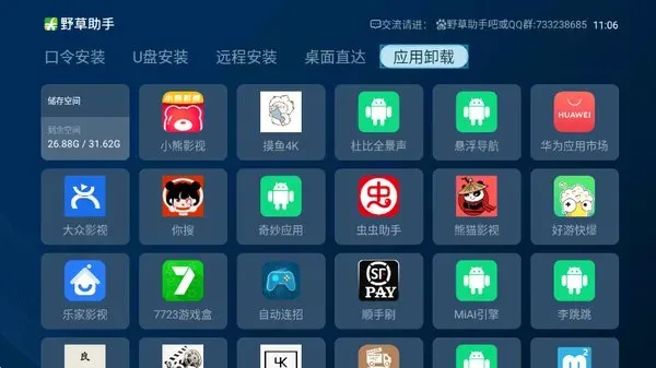 野草助手电视tv版2026最新版截图4