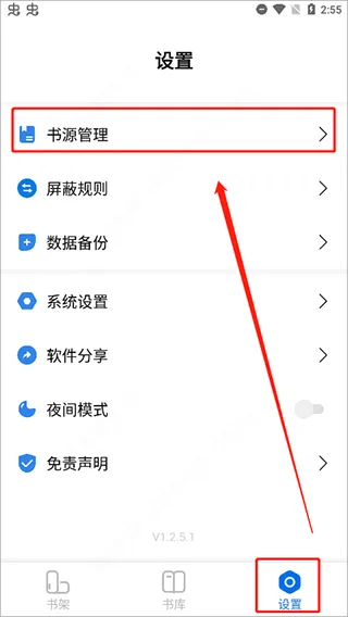书痴app怎么导入书源 书痴app怎么导入书源