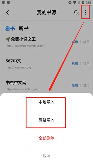 书痴app怎么导入书源 书痴app怎么导入书源