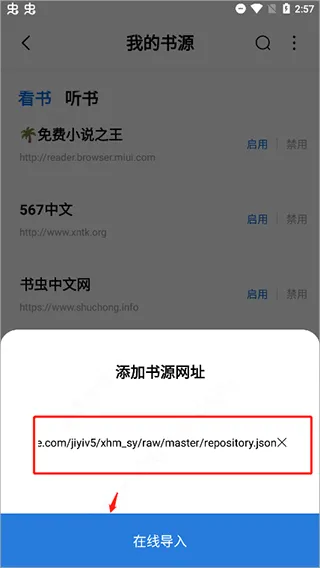 书痴app怎么导入书源 书痴app怎么导入书源