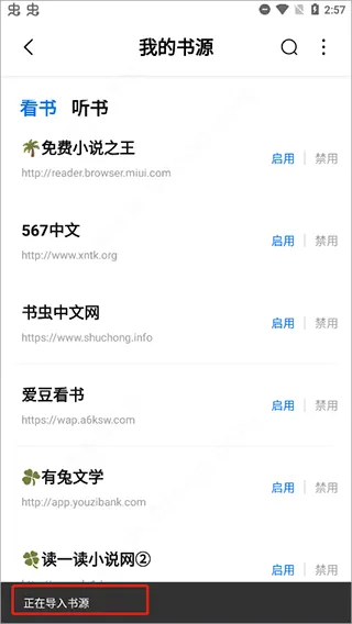 书痴app怎么导入书源 书痴app怎么导入书源