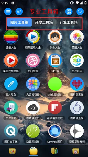 太极工具箱app手机版截图4