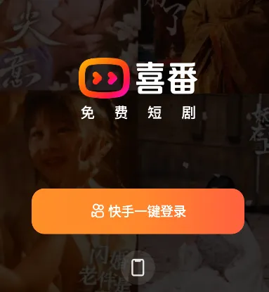 喜番短剧安卓版 喜番短剧安卓版