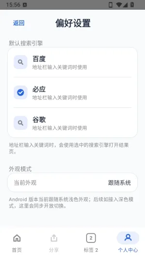 黑兔浏览器免费怎么切换搜索引擎 黑兔浏览器免费怎么切换搜索引擎