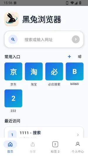 黑兔浏览器免费怎么添加常用网站 黑兔浏览器免费怎么添加常用网站