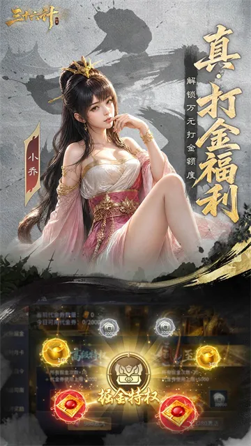 三十六计手游折扣版下载截图2