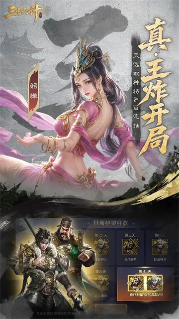 三十六计手游折扣版下载截图3