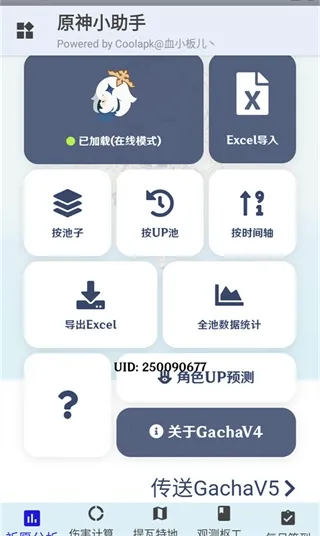 原神小助手app如何进行抽卡分析 原神小助手app如何进行抽卡分析