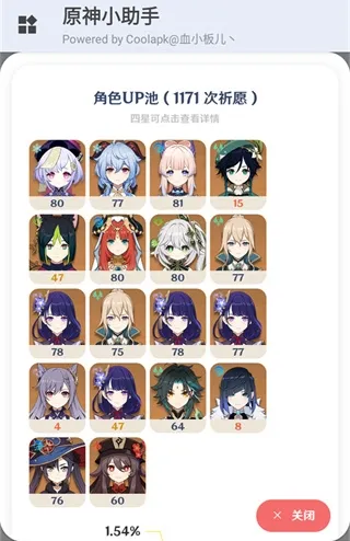 原神小助手app如何进行抽卡分析 原神小助手app如何进行抽卡分析
