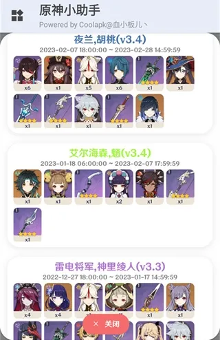 原神小助手app如何进行抽卡分析 原神小助手app如何进行抽卡分析
