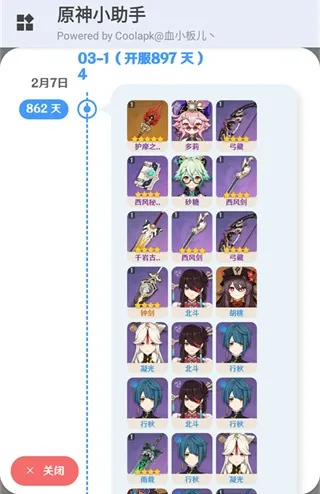 原神小助手app如何进行抽卡分析 原神小助手app如何进行抽卡分析