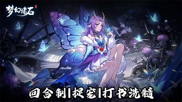 梦幻诸石